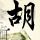 原版曼尼托巴大学文凭【degxx.com】